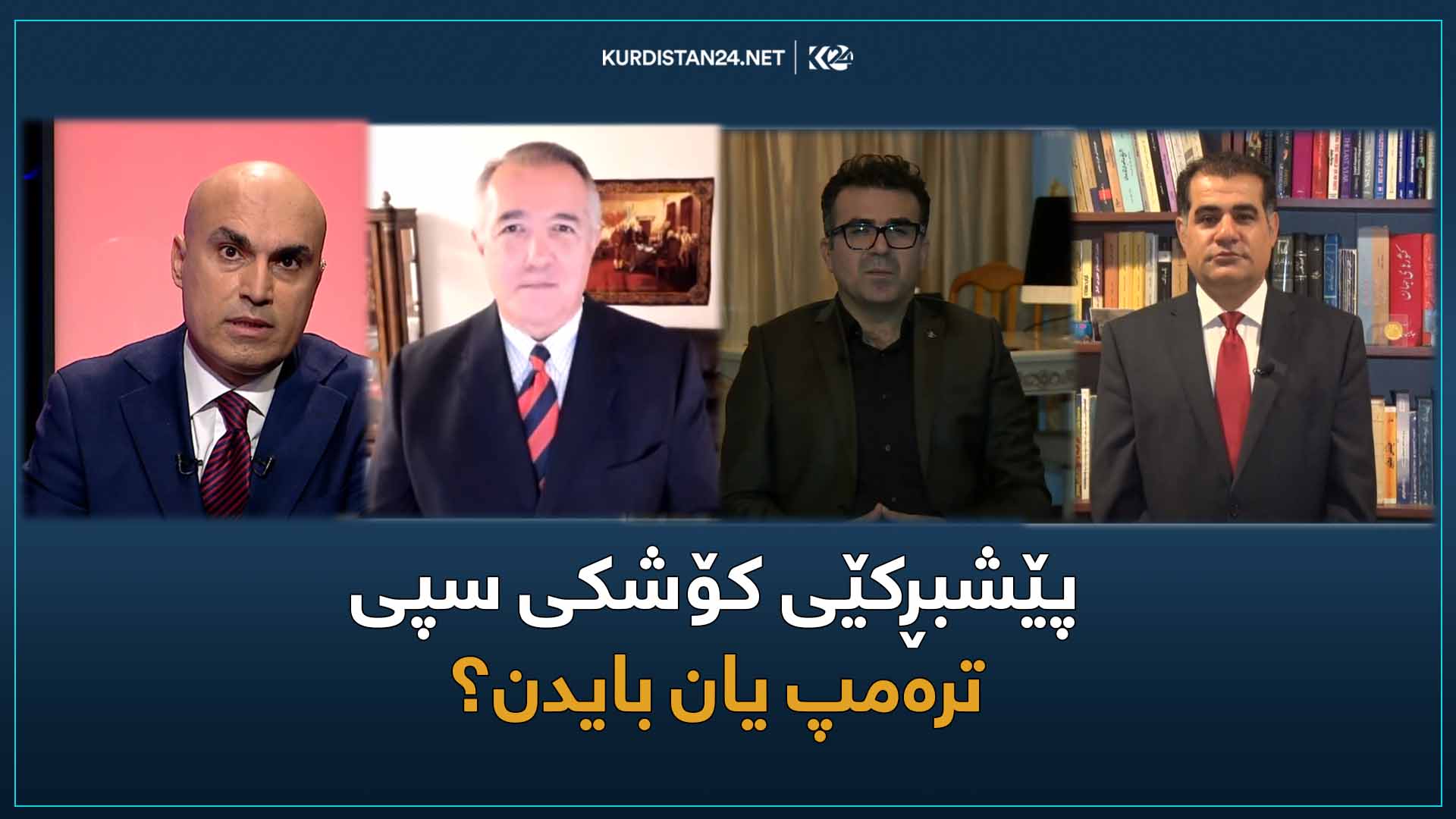 ئەمەریکا بڕیار دەدات